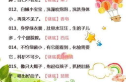 谜语的谜底,探寻汉字谜语的智慧与趣味