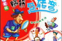 冷笑话段子脑筋急转弯 爆笑,笑出腹肌的智慧游戏