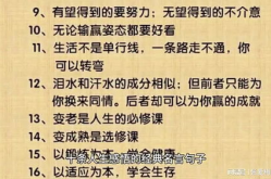 十句励志的名人名言,十句名人名言激励人生奋斗之路”