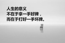 每天一句正能量励志经典语录高级文案,汲取正能量，点亮人生旅程