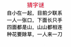 种花要除草一人来一刀打一字答案,种花除草，一刀化字谜背后的智慧