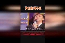 费玉清段子集合,笑谈人生，乐享生活