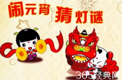元宵节灯谜题库,传统民俗与文化智慧的碰撞
