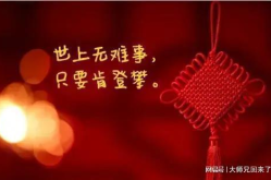 2024励志语录,点燃梦想，砥砺前行