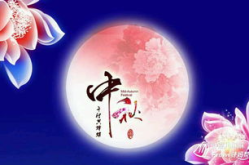 中秋节谜语80条,传承文化，欢度佳节