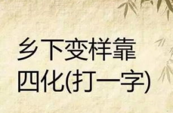 最冷门最难的字谜,挑战极限的智慧之旅
