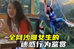 沙雕小姐姐动作视频,欢乐瞬间，笑出腹肌！