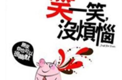 笑死人的笑话段子,精选爆笑段子，让你捧腹大笑