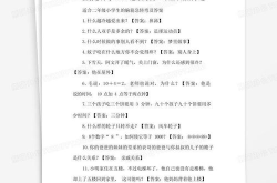 脑筋急转弯5000题儿童7一9岁搞笑,儿童7-9岁脑筋急转弯5000题精选