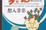 系列笑话,古今中外笑话集锦